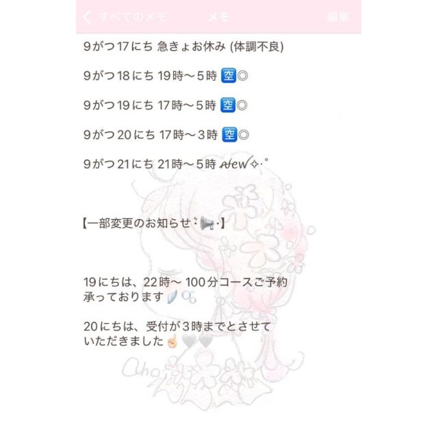 『秘密倶楽部 凛 TOKYO』錦糸町デリヘル 待ち合わせ型 人妻デリバリーヘルス杏子(あんず)の日記【一部変更】画像