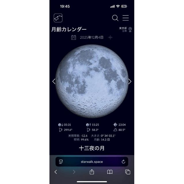 『秘密倶楽部 凛 TOKYO』錦糸町デリヘル 待ち合わせ型 人妻デリバリーヘルス杏子(あんず)さんの写メ日記【お月様】