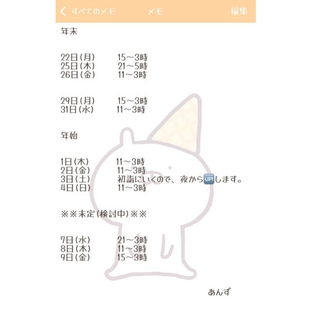 『秘密倶楽部 凛 TOKYO』錦糸町デリヘル 待ち合わせ型 人妻デリバリーヘルス杏子(あんず)の日記【ギュッ︎と】画像