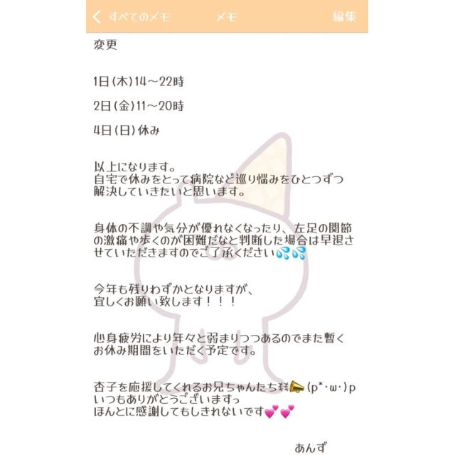 『秘密倶楽部 凛 TOKYO』錦糸町デリヘル 待ち合わせ型 人妻デリバリーヘルス杏子(あんず)の日記【お知らせ】画像