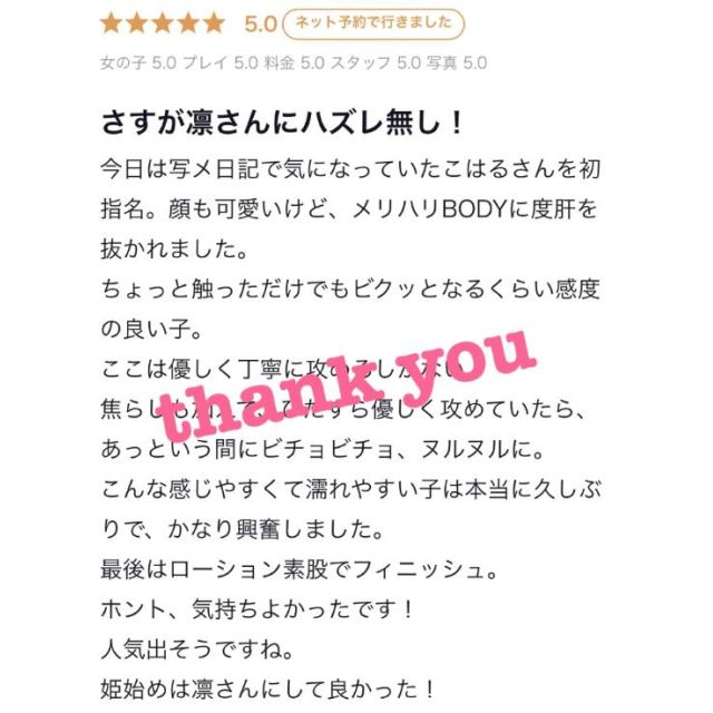 『秘密倶楽部 凛 TOKYO』錦糸町デリヘル 待ち合わせ型 人妻デリバリーヘルスこはるさんの写メ日記【【お礼写メ日記】】