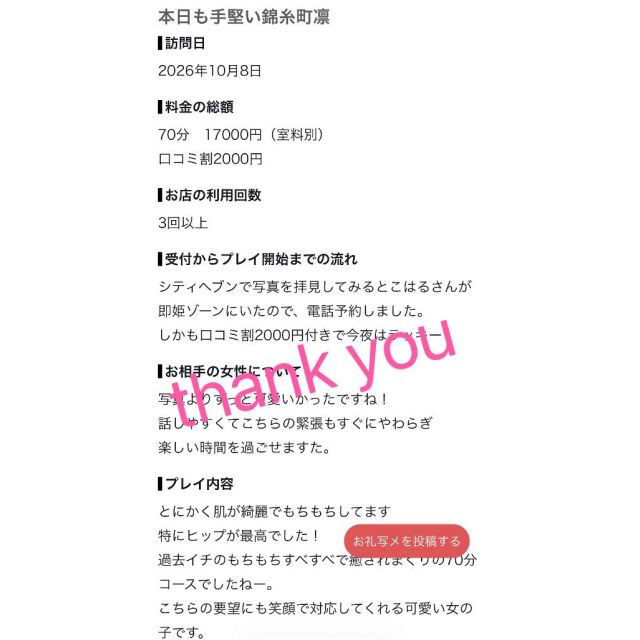 『秘密倶楽部 凛 TOKYO』錦糸町デリヘル 待ち合わせ型 人妻デリバリーヘルスこはるさんの写メ日記【【お礼写メ日記】】