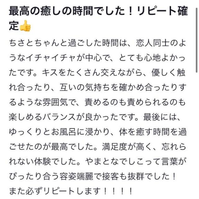 『秘密倶楽部 凛 TOKYO』錦糸町デリヘル 待ち合わせ型 人妻デリバリーヘルスちさとさんの日記画像