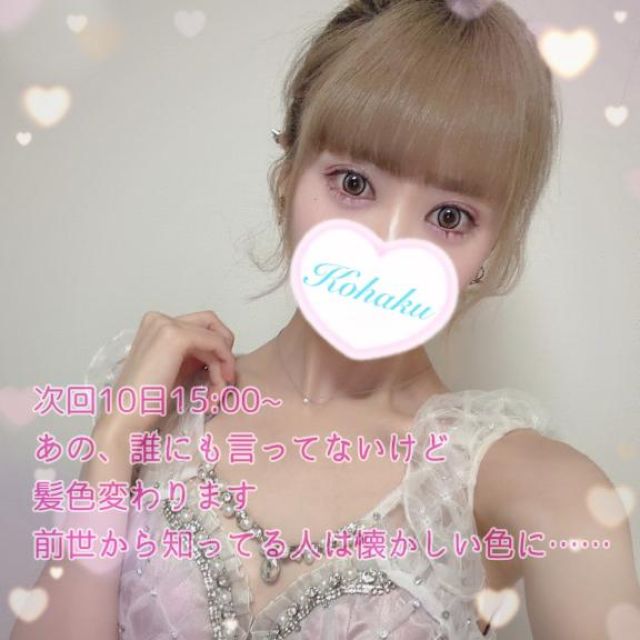 『秘密倶楽部 凛 TOKYO』錦糸町デリヘル 待ち合わせ型 人妻デリバリーヘルスこはくさんの写メ【『決まりました』】
