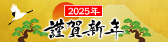 『秘密倶楽部 凛 TOKYO』錦糸町デリヘル 待ち合わせ型 人妻デリバリーヘルス【謹賀新年2025】