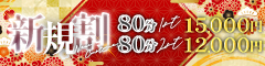 『秘密倶楽部 凛 TOKYO』錦糸町デリヘル 待ち合わせ型 人妻デリバリーヘルス【ご新規様割引！！最大5000円引き！！】