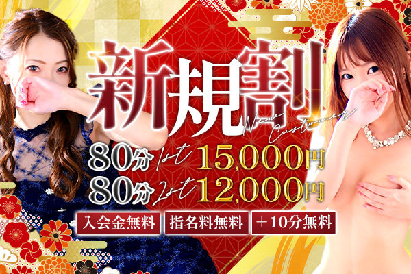 『秘密倶楽部 凛 TOKYO』錦糸町デリヘル 待ち合わせ型 人妻デリバリーヘルスご新規様割引！！最大5000円引き！！