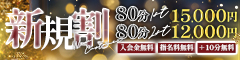 『秘密倶楽部 凛 TOKYO』錦糸町デリヘル 待ち合わせ型 人妻デリバリーヘルス【ご新規様割引！！最大5000円引き！！】