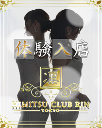 『秘密倶楽部 凛 TOKYO』錦糸町デリヘル 待ち合わせ型 人妻デリバリーヘルスモデルとあの写真