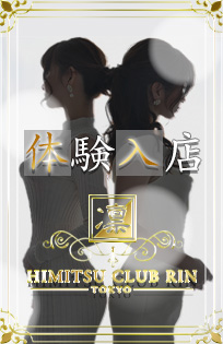 『秘密倶楽部 凛 TOKYO』錦糸町デリヘル 待ち合わせ型 人妻デリバリーヘルスりかさんのプロフィール写真