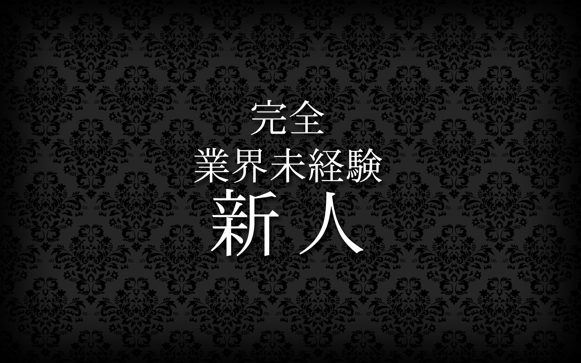 『秘密倶楽部 凛 TOKYO』錦糸町デリヘル 待ち合わせ型 人妻デリバリーヘルス