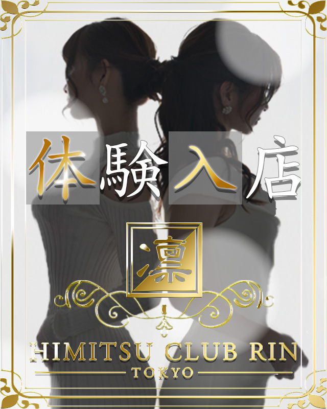 『秘密倶楽部 凛 TOKYO』錦糸町デリヘル 待ち合わせ型 人妻デリバリーヘルスりささんのプロフィール写真3