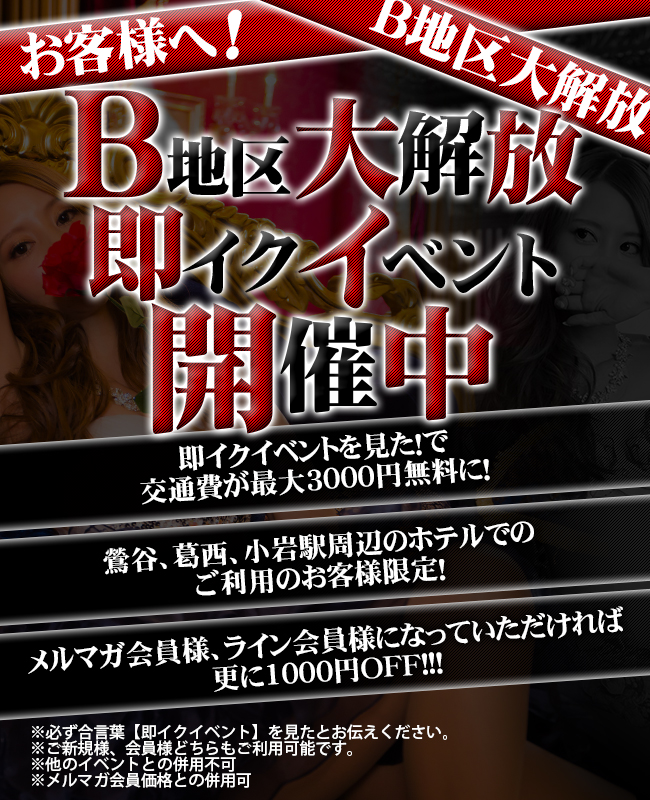 鶯谷待ち合わせ型 人妻デリバリーヘルス『秘密倶楽部 凛』イベント情報